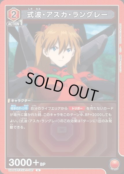 画像1: 式波・アスカ・ラングレー/U【赤】【キャラクター】《UA44BT/EVA-1-087》 (1)