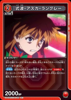 エヴァンゲリオン2号機/SR【赤】【キャラクター】《UA44BT/EVA-1-081