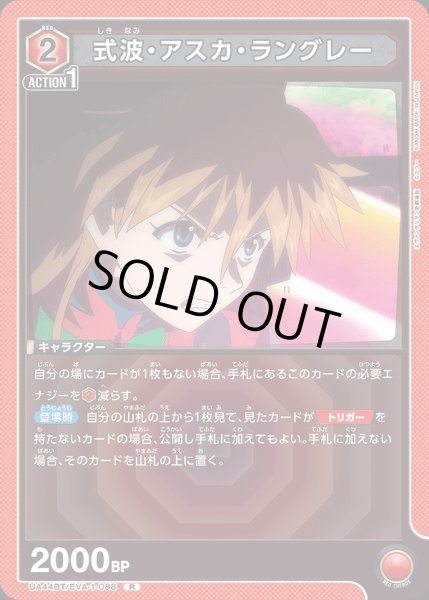 画像1: 式波・アスカ・ラングレー/R【赤】【キャラクター】《UA44BT/EVA-1-088》 (1)