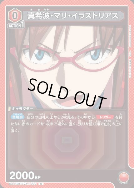 画像1: 真希波・マリ・イラストリアス/C【赤】【キャラクター】《UA44BT/EVA-1-090》 (1)