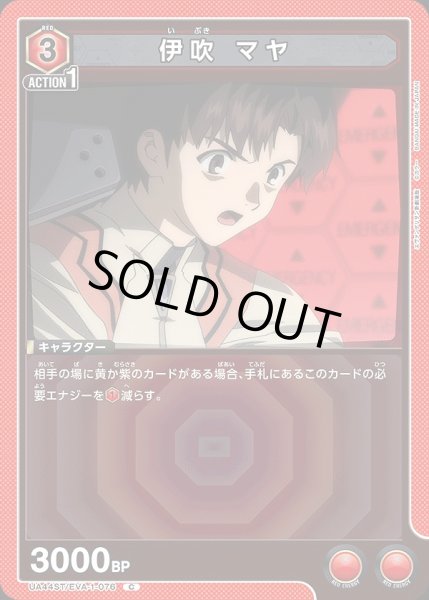 画像1: 伊吹 マヤ/C【赤】【キャラクター】《UA44ST/EVA-1-076》 (1)