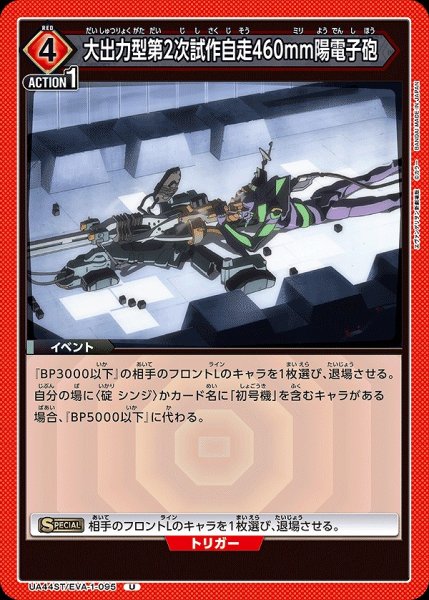 画像1: 大出力型第2次試作自走460mm陽電子砲/U【赤】【イベント】《UA44ST/EVA-1-095》 (1)