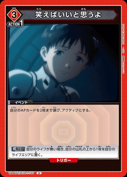 画像1: 笑えばいいと思うよ/U【赤】【イベント】《UA44ST/EVA-1-100》 (1)