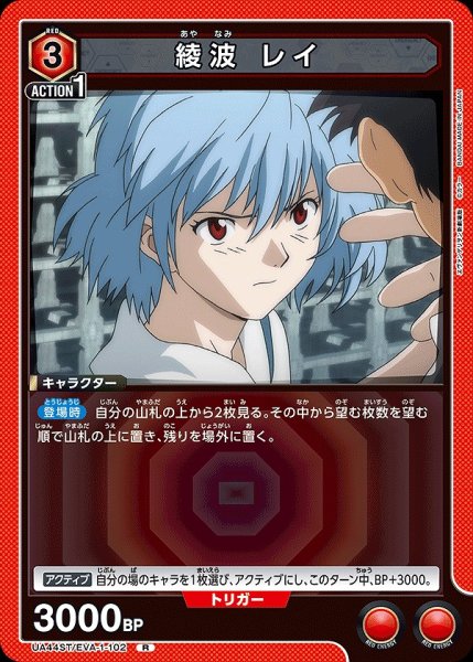 画像1: 綾波 レイ/R【赤】【キャラクター】《UA44ST/EVA-1-102》 (1)
