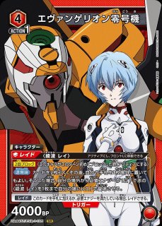 エヴァンゲリオン零号機　パラレル　SR★★　UA44BT/EVA-1 2枚 ユニオンアリーナ UA44BT/EVA-1-080 エヴァンゲリオン零号機 (SR