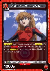 式波・アスカ・ラングレー