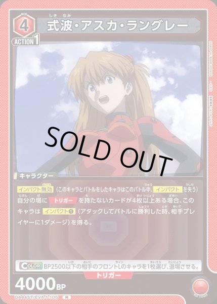 画像1: 式波・アスカ・ラングレー/R【赤】【キャラクター】《UA44ST/EVA-1-106》 (1)