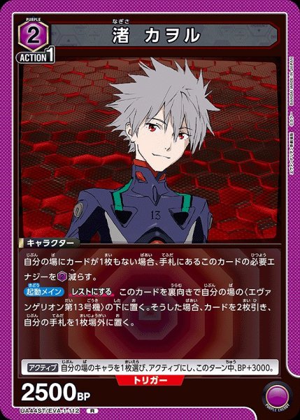 画像1: 渚 カヲル/R【紫】【キャラクター】《UA44ST/EVA-1-112》 (1)