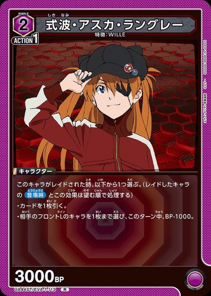画像1: 式波・アスカ・ラングレー/R【紫】【キャラクター】《UA44ST/EVA-1-113》 (1)