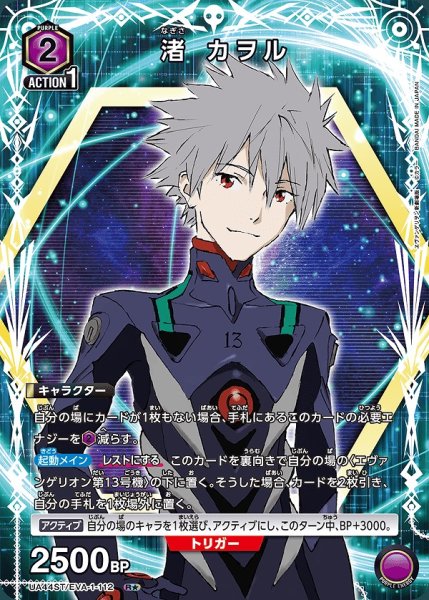 画像1: 《特価品》渚 カヲル/R★【紫】【キャラクター】《パラレル版UA44ST/EVA-1-112》 (1)