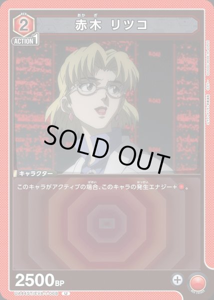 画像1: 赤木 リツコ/U【赤】【キャラクター】《UA44ST/EVA-1-068》 (1)
