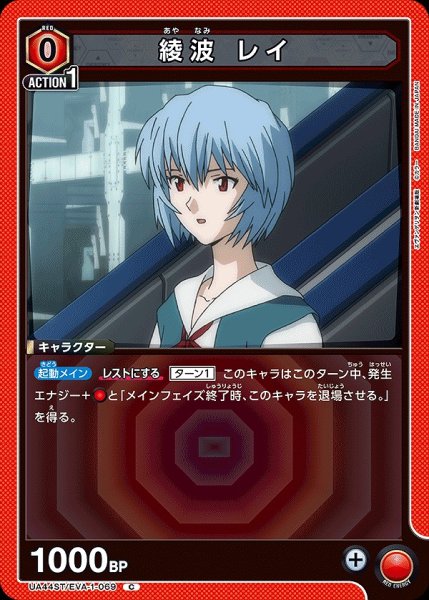 画像1: 綾波 レイ/C【赤】【キャラクター】《UA44ST/EVA-1-069》 (1)