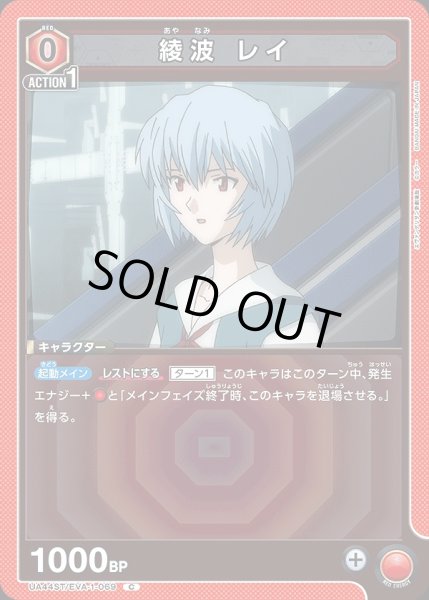画像1: 綾波 レイ/C【赤】【キャラクター】《UA44ST/EVA-1-069》 (1)