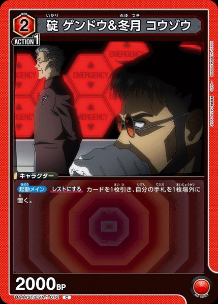 画像1: 碇 ゲンドウ＆冬月 コウゾウ/C【赤】【キャラクター】《UA44ST/EVA-1-072》 (1)