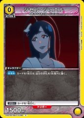 ジゼル・ジュエル