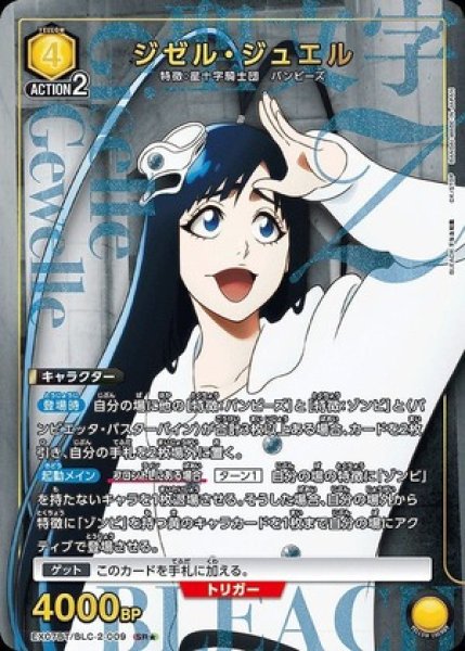 画像1: ジゼル・ジュエル/SR★【黄】【キャラクター】《パラレル版EX07BT/BLC-2-009》 (1)