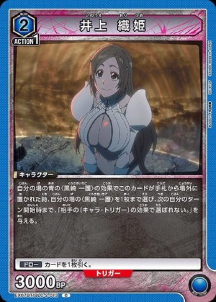画像1: 井上 織姫/C【青】【キャラクター】《EX07BT/BLC-2-013》 (1)