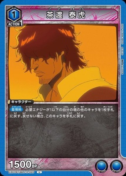 画像1: 茶渡 泰虎/U【青】【キャラクター】《EX07BT/BLC-2-020》 (1)