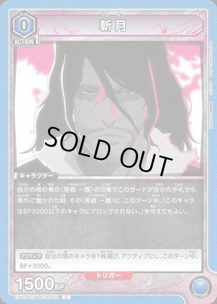 画像1: 斬月/U【青】【キャラクター】《EX07BT/BLC-2-021》 (1)