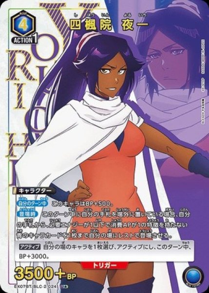 画像1: 《特価品》四楓院 夜一/U★【青】【キャラクター】《パラレル版EX07BT/BLC-2-024》 (1)