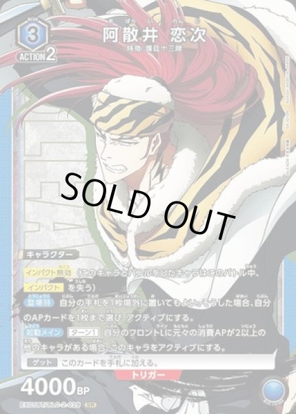 画像1: 《特価品》阿散井 恋次/SR【青】【キャラクター】《EX07BT/BLC-2-028》 (1)