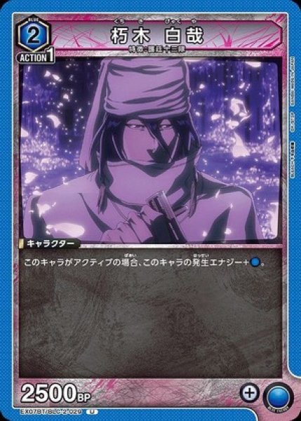 画像1: 朽木 白哉/U【青】【キャラクター】《EX07BT/BLC-2-029》 (1)
