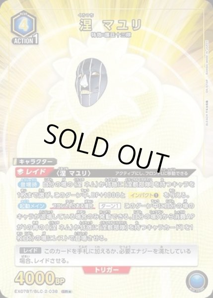 画像1: 涅 マユリ/SR★【青】【キャラクター】《パラレル版EX07BT/BLC-2-038》 (1)