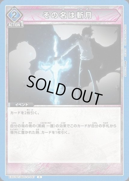 画像1: その名は斬月/C【青】【イベント】《EX07BT/BLC-2-047》 (1)