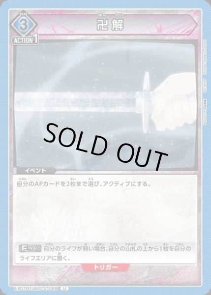 画像1: 卍解/U【青】【イベント】《EX07BT/BLC-2-049》 (1)