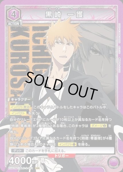 画像1: 《特価品》黒崎 一護/SR【紫】【キャラクター】《EX07BT/BLC-2-051》 (1)