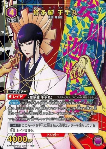 画像1: 《特価品》修多羅 千手丸/R★【紫】【キャラクター】《パラレル版EX07BT/BLC-2-057》 (1)