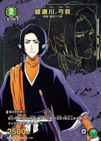 画像1: 《特価品》綾瀬川 弓親/C★【緑】【キャラクター】《パラレル版EX07BT/BLC-2-062》 (1)
