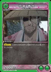 京楽 春水