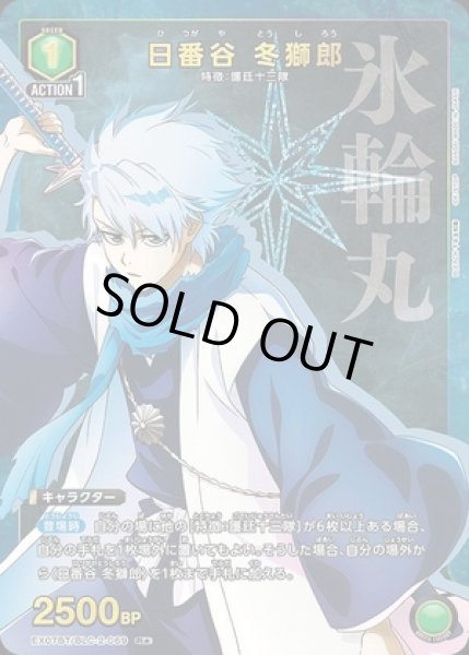 画像1: 《特価品》日番谷 冬獅郎/R★【緑】【キャラクター】《パラレル版EX07BT/BLC-2-069》 (1)