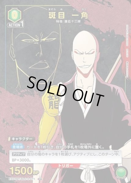 画像1: 斑目 一角/C★【緑】【キャラクター】《パラレル版EX07BT/BLC-2-071》 (1)