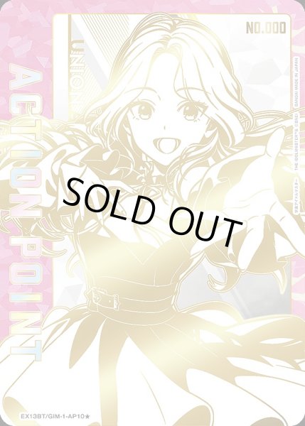 画像1: アクションポイントカード(十王 星南 直筆Ver.)/AP【アクションポイント】《シリアル版EX13BT/GIM-2-AP10★》 (1)