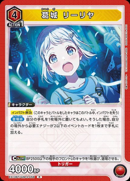 画像1: 葛城 リーリヤ/R【赤】【キャラクター】《EX13BT/GIM-2-058》 (1)