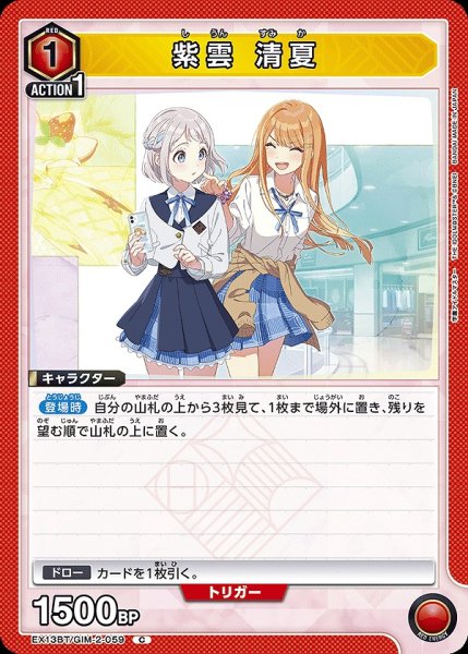 画像1: 紫雲 清夏/C【赤】【キャラクター】《EX13BT/GIM-2-059》 (1)