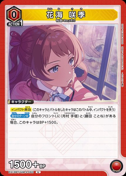画像1: 花海 咲季/U【赤】【キャラクター】《EX13BT/GIM-2-063》 (1)
