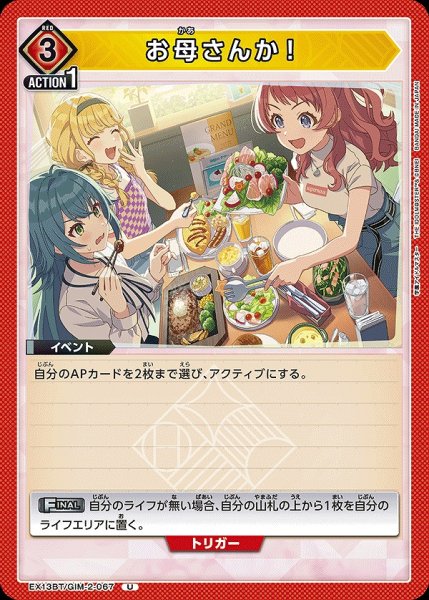画像1: お母さんか！/U【赤】【イベント】《EX13BT/GIM-2-067》 (1)