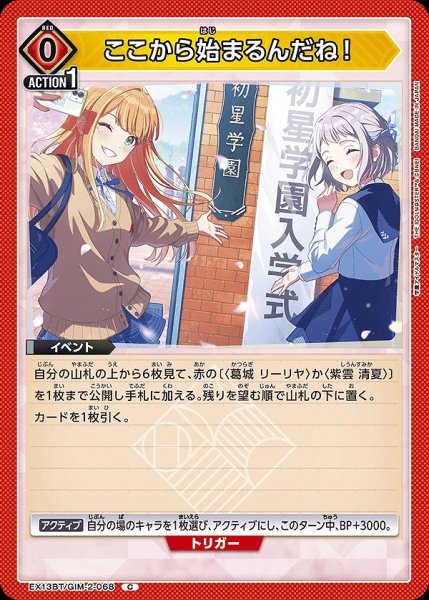 画像1: ここから始まるんだね！/C【赤】【イベント】《EX13BT/GIM-2-068》 (1)