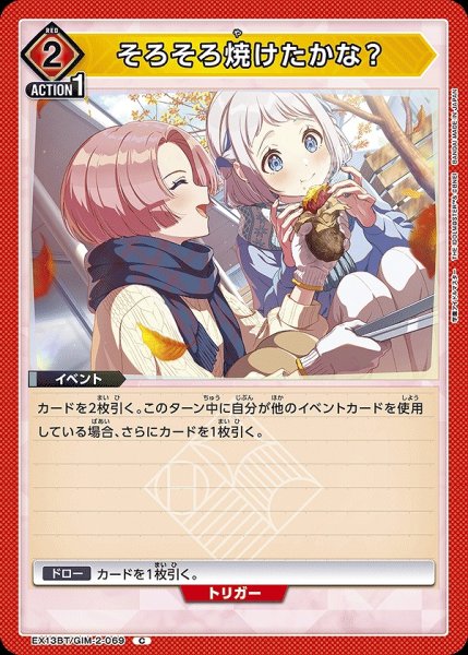 画像1: そろそろ焼けたかな？/C【赤】【イベント】《EX13BT/GIM-2-069》 (1)