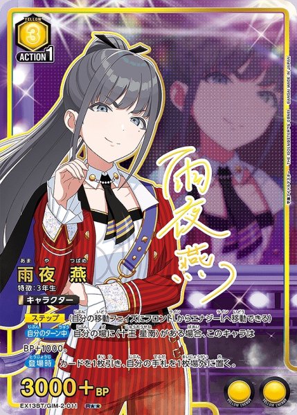 画像1: 雨夜 燕/R★★【黄】【キャラクター】《パラレル版EX13BT/GIM-2-011》 (1)
