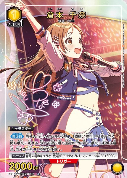 画像1: 倉本 千奈/R★【黄】【キャラクター】《パラレル版EX13BT/GIM-2-005》 (1)