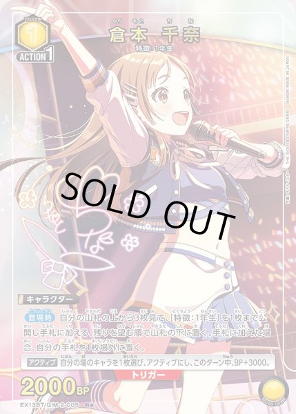 画像1: 倉本 千奈/R★【黄】【キャラクター】《パラレル版EX13BT/GIM-2-005》 (1)