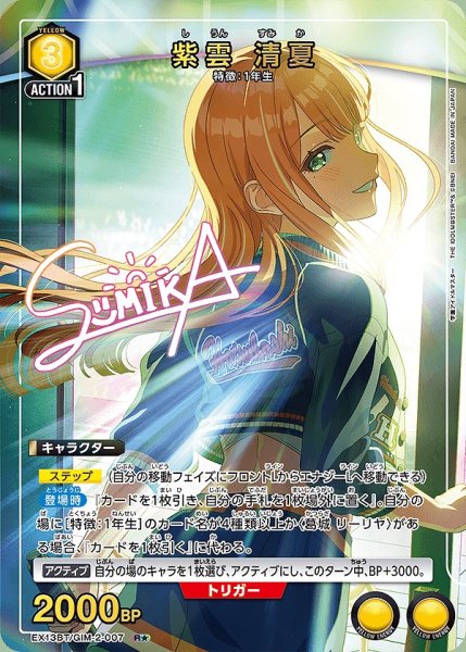 画像1: 紫雲 清夏/R★【黄】【キャラクター】《パラレル版EX13BT/GIM-2-007》 (1)