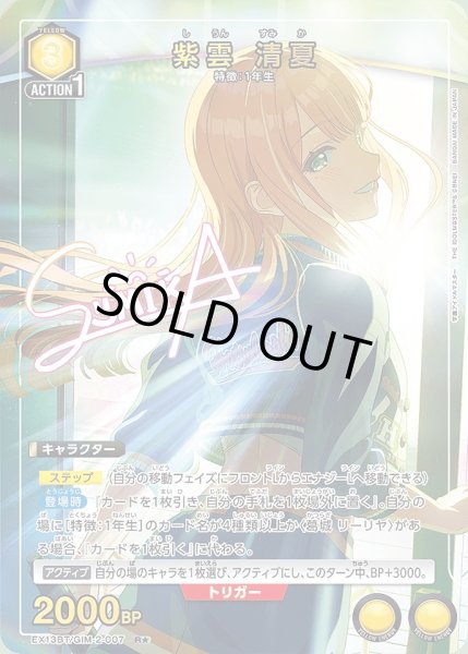 画像1: 紫雲 清夏/R★【黄】【キャラクター】《パラレル版EX13BT/GIM-2-007》 (1)