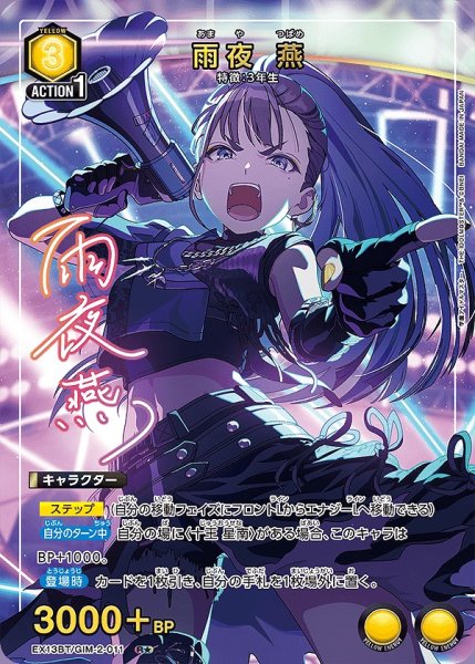 画像1: 雨夜 燕/R★【黄】【キャラクター】《パラレル版EX13BT/GIM-2-011》 (1)