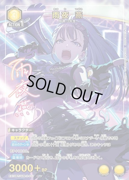画像1: 《特価品》雨夜 燕/R★【黄】【キャラクター】《パラレル版EX13BT/GIM-2-011》 (1)