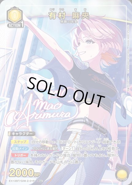 画像1: 有村 麻央/R★【黄】【キャラクター】《パラレル版EX13BT/GIM-2-015》 (1)